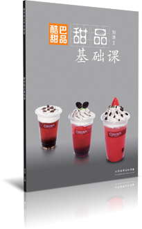 刘清烘焙培训甜品基础课
