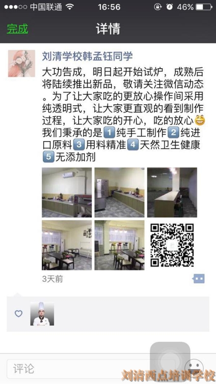 刘清生日蛋糕培训班学员如此文艺清新私房蛋糕店 想不盈利都难！