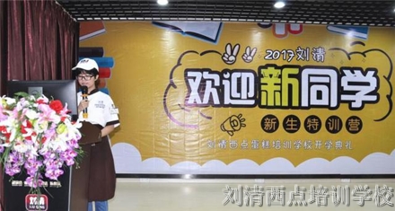 欢迎新同学，加入刘清西点蛋糕学校欢乐大家庭！